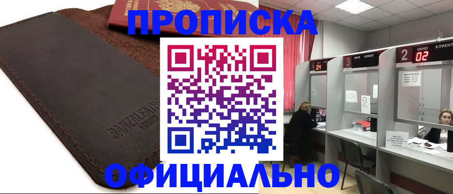 временная регистрация для школы в Могочи