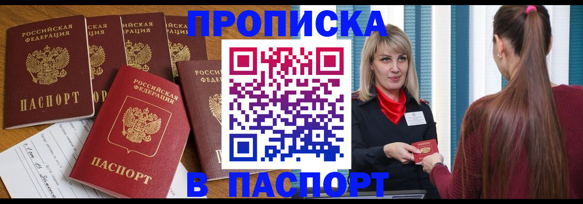 прописка регистрация в Могочи