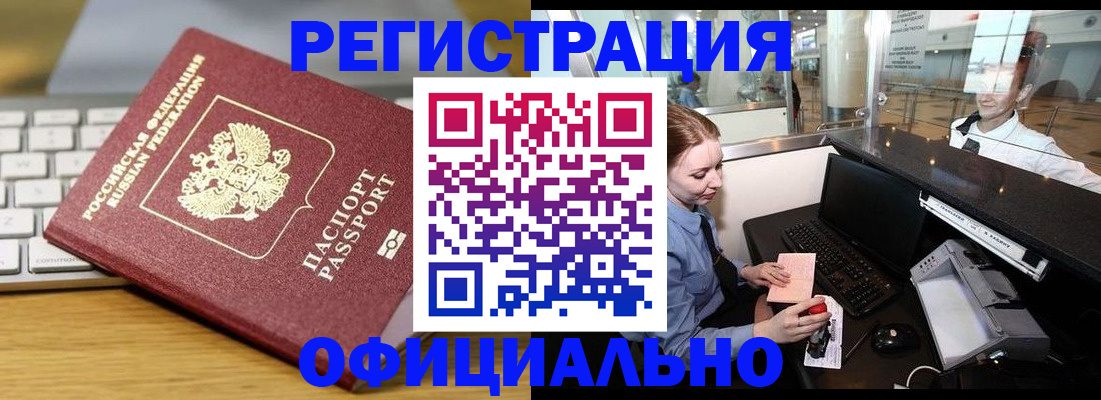 временная регистрация поиск в Могочи