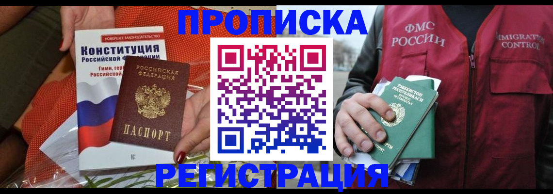 прописка поиск в Могочи